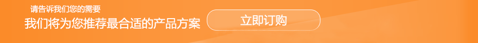 立即訂購